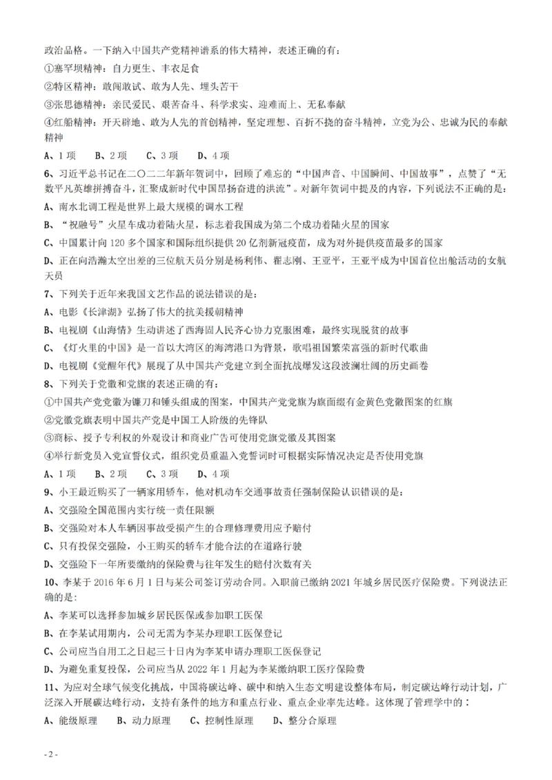 2022年0326青海公务员考试《行测》真题__34省+国考真题_34省考+国考pdf版推荐用这个版本_34省行测+申论真题pdf推荐用这个版本_青海公务员考试真题pdf版_题目