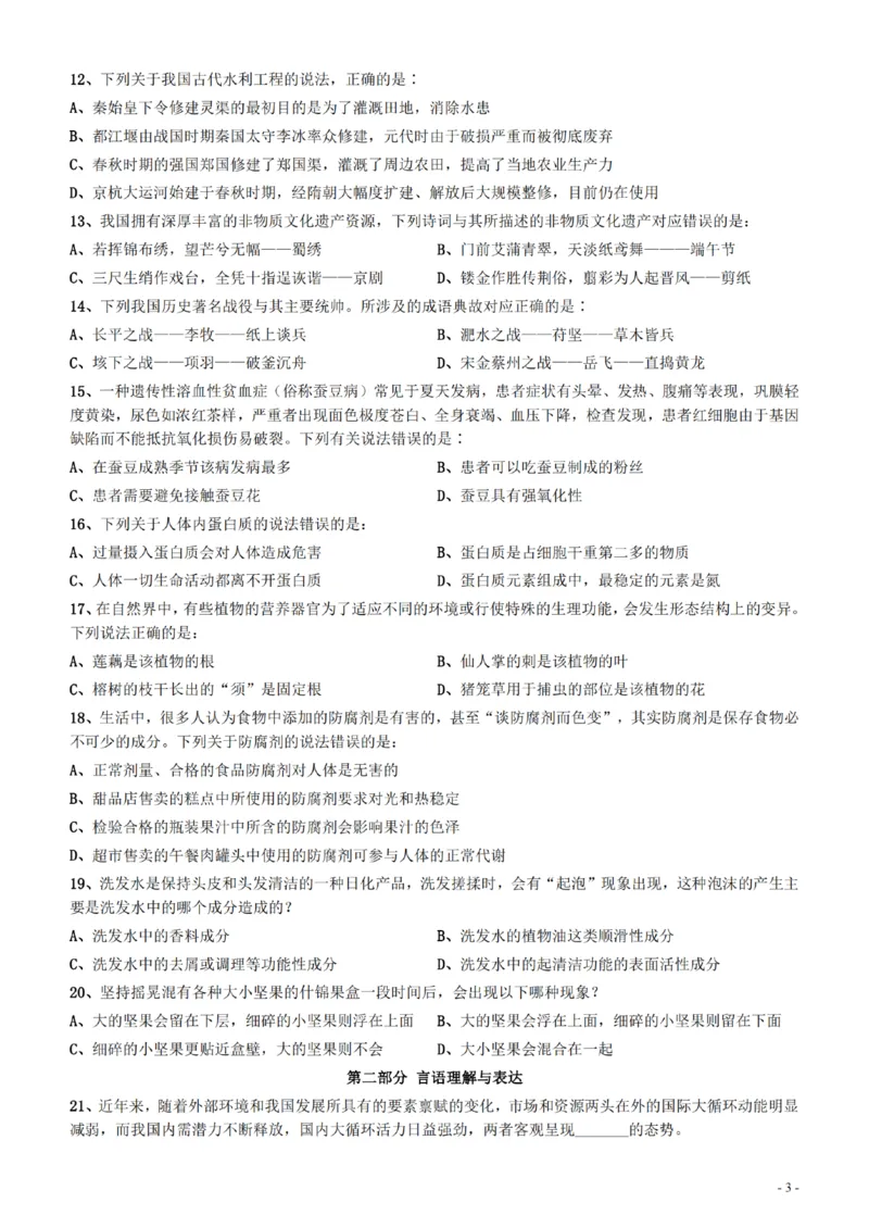 2022年0326青海公务员考试《行测》真题__34省+国考真题_34省考+国考pdf版推荐用这个版本_34省行测+申论真题pdf推荐用这个版本_青海公务员考试真题pdf版_题目