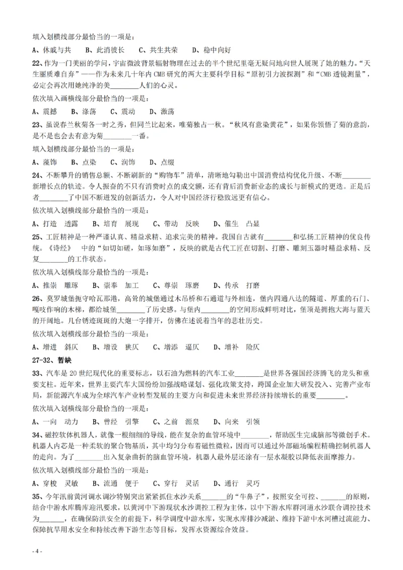 2022年0326青海公务员考试《行测》真题__34省+国考真题_34省考+国考pdf版推荐用这个版本_34省行测+申论真题pdf推荐用这个版本_青海公务员考试真题pdf版_题目