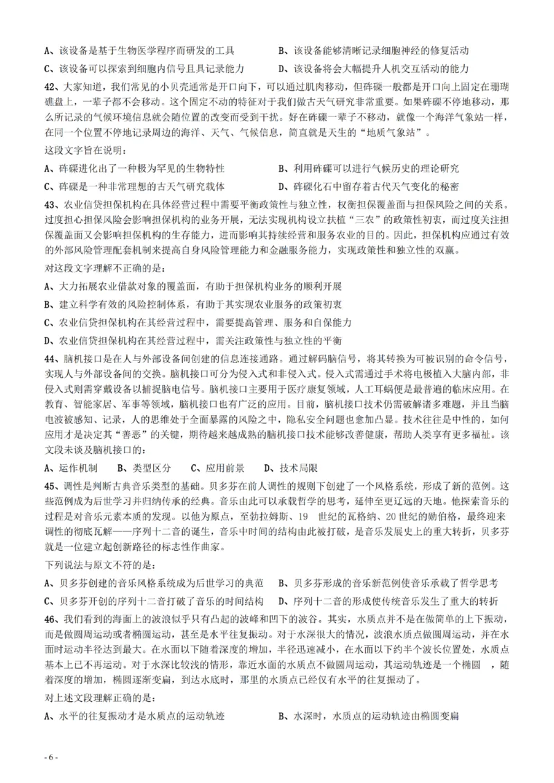 2022年0326青海公务员考试《行测》真题__34省+国考真题_34省考+国考pdf版推荐用这个版本_34省行测+申论真题pdf推荐用这个版本_青海公务员考试真题pdf版_题目