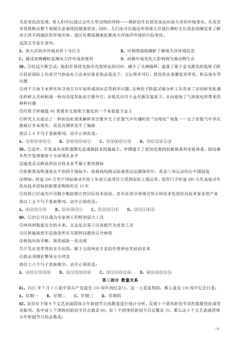 2022年0326青海公务员考试《行测》真题__34省+国考真题_34省考+国考pdf版推荐用这个版本_34省行测+申论真题pdf推荐用这个版本_青海公务员考试真题pdf版_题目