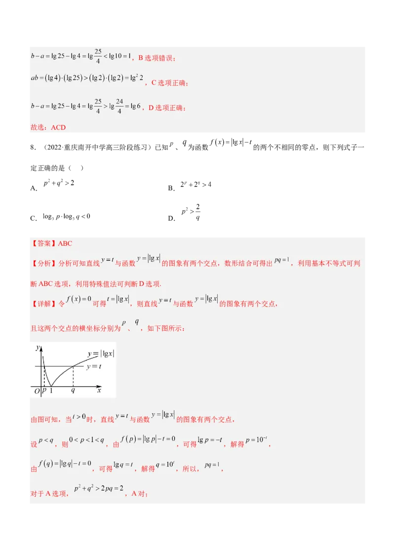 专题02函数的概念和性质（练）（解析版）_2.2025数学总复习_2023年新高考资料_二轮复习_备战2023年高考数学二轮复习考点精讲练（新教材&middot;新高考）
