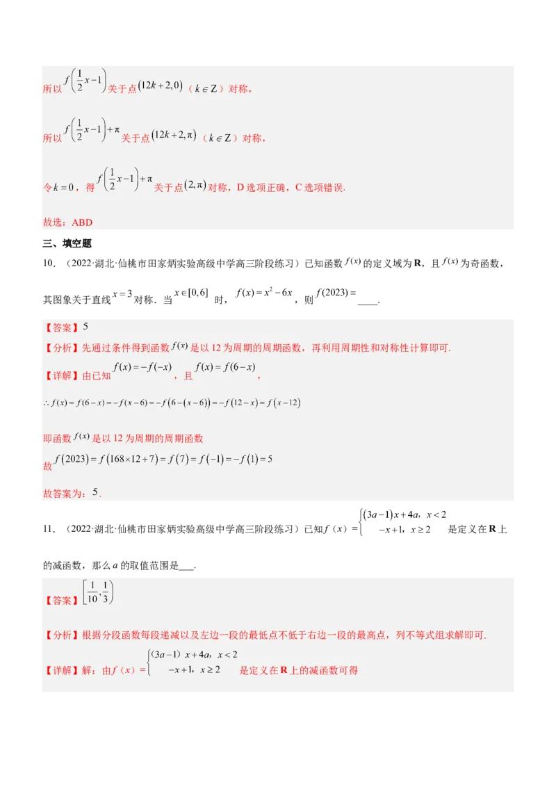 专题02函数的概念和性质（练）（解析版）_2.2025数学总复习_2023年新高考资料_二轮复习_备战2023年高考数学二轮复习考点精讲练（新教材&middot;新高考）