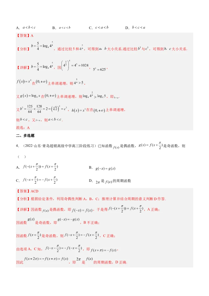 专题02函数的概念和性质（练）（解析版）_2.2025数学总复习_2023年新高考资料_二轮复习_备战2023年高考数学二轮复习考点精讲练（新教材&middot;新高考）