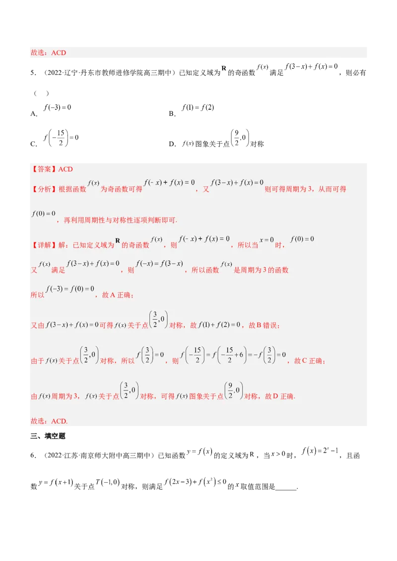 专题02函数的概念和性质（练）（解析版）_2.2025数学总复习_2023年新高考资料_二轮复习_备战2023年高考数学二轮复习考点精讲练（新教材&middot;新高考）