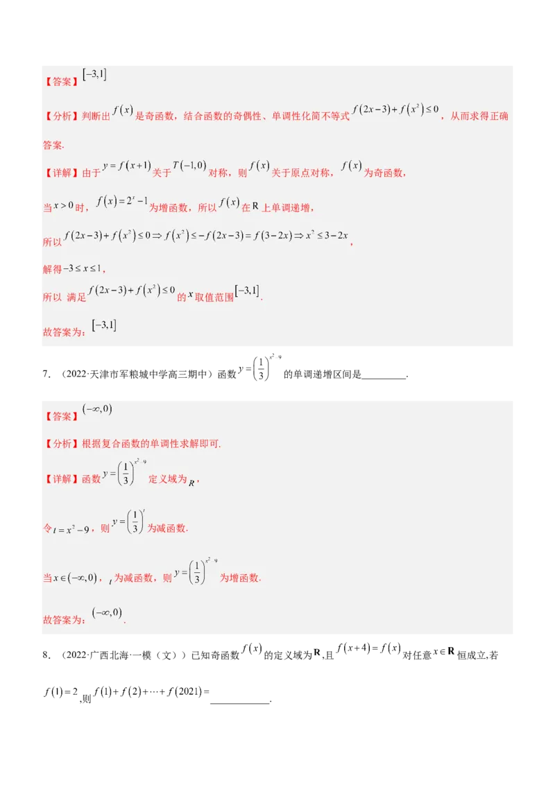 专题02函数的概念和性质（练）（解析版）_2.2025数学总复习_2023年新高考资料_二轮复习_备战2023年高考数学二轮复习考点精讲练（新教材&middot;新高考）