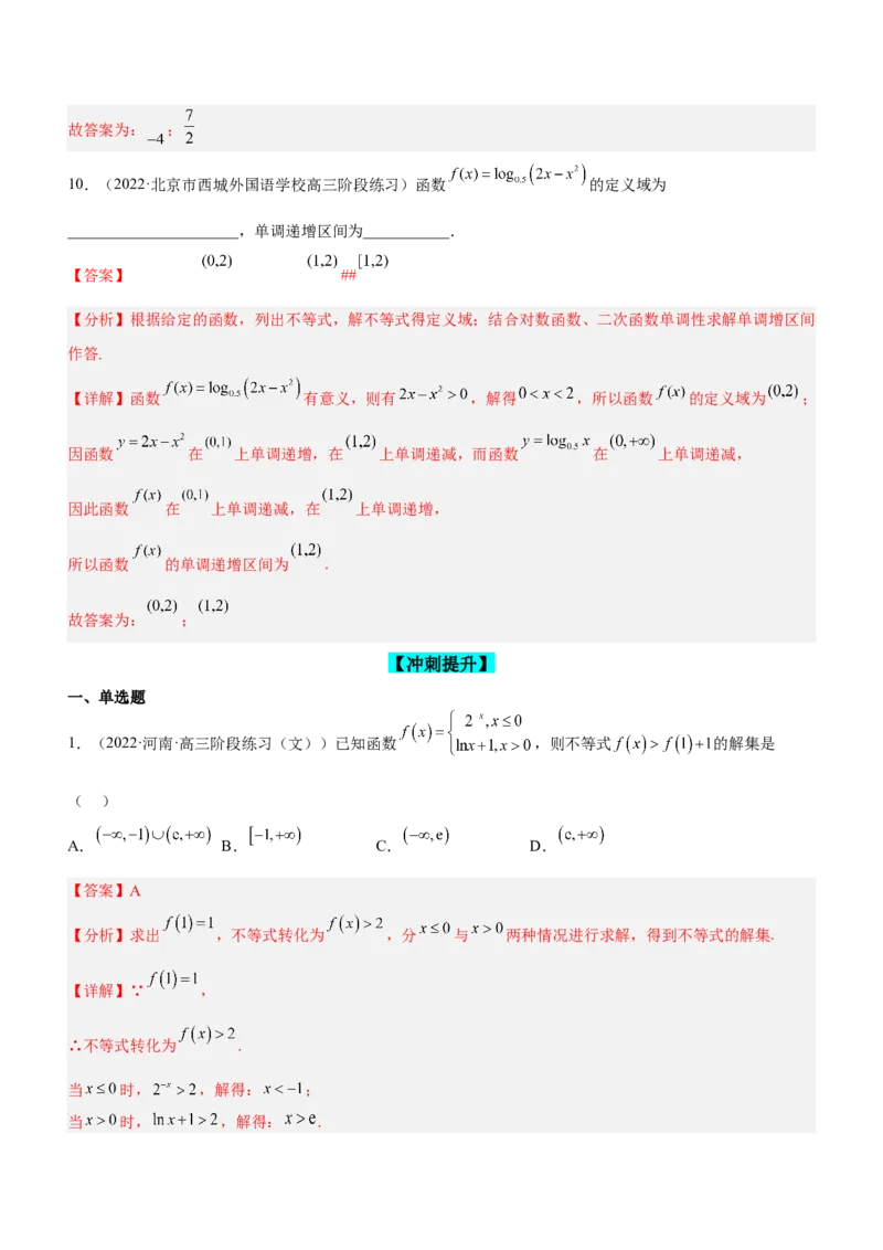 专题02函数的概念和性质（练）（解析版）_2.2025数学总复习_2023年新高考资料_二轮复习_备战2023年高考数学二轮复习考点精讲练（新教材&middot;新高考）