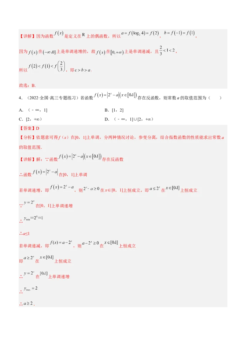 专题02函数的概念和性质（练）（解析版）_2.2025数学总复习_2023年新高考资料_二轮复习_备战2023年高考数学二轮复习考点精讲练（新教材&middot;新高考）