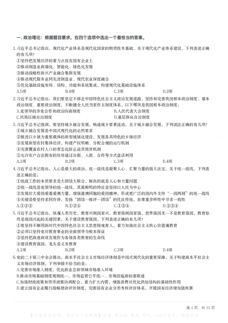 2025年湖北省公务员录用考试《行测》题_34省+国考真题_34省考+国考pdf版推荐用这个版本_34省行测+申论真题pdf推荐用这个版本_湖北公务员考试真题pdf版_题目