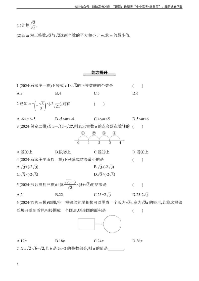 第03课时二次根式2025年中考数学一轮专题复习强化练习（含答案）_02中考总复习（2026版更新中）_02-数学-中考总复习_2025中考复习资料_2025年中考数学一轮专题复习强化练习（含答案）