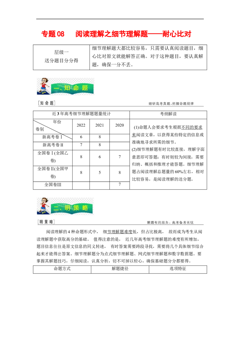 专题08阅读理解之细节理解题&mdash;&mdash;耐心比对（解析版）_3.2025英语总复习_赠品通用版（老高考）复习资料_二轮复习_2023年高考英语毕业班二轮热点题型归纳与变式演练（全国通用）