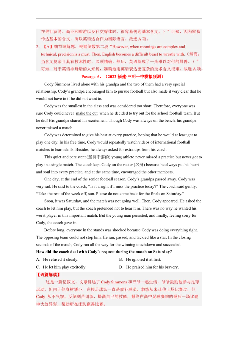 专题08阅读理解之细节理解题&mdash;&mdash;耐心比对（解析版）_3.2025英语总复习_赠品通用版（老高考）复习资料_二轮复习_2023年高考英语毕业班二轮热点题型归纳与变式演练（全国通用）