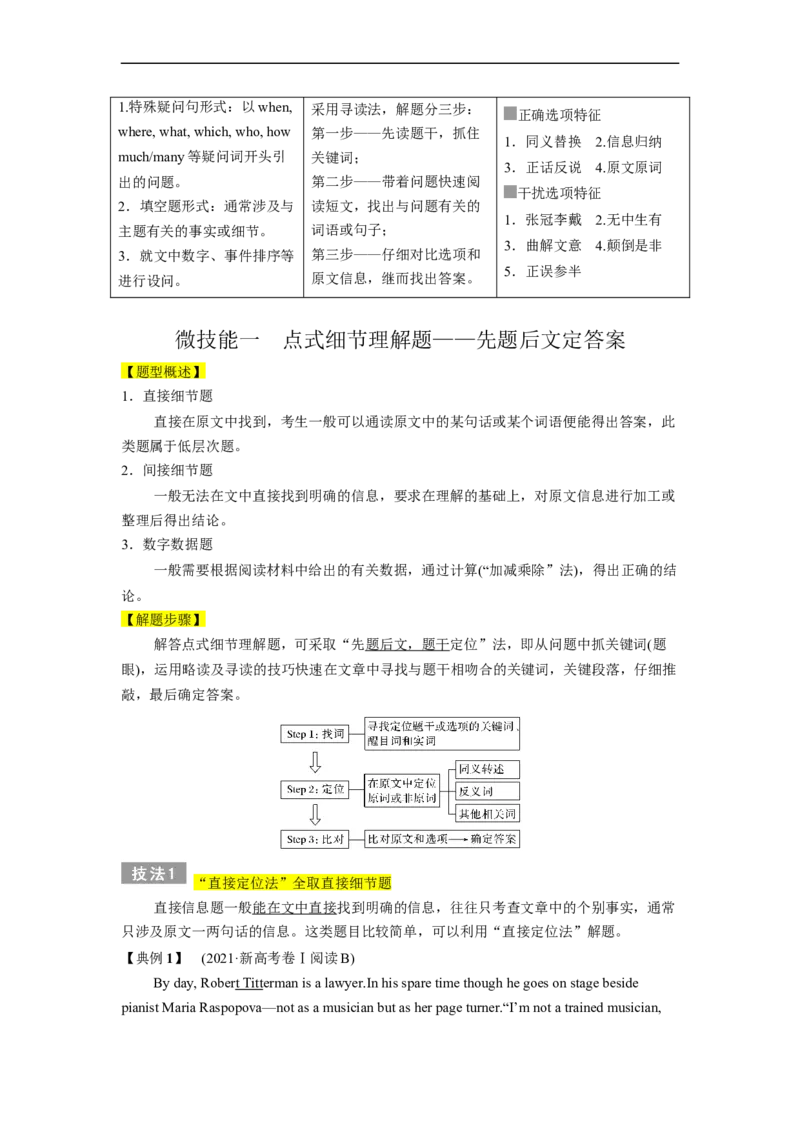 专题08阅读理解之细节理解题&mdash;&mdash;耐心比对（解析版）_3.2025英语总复习_赠品通用版（老高考）复习资料_二轮复习_2023年高考英语毕业班二轮热点题型归纳与变式演练（全国通用）