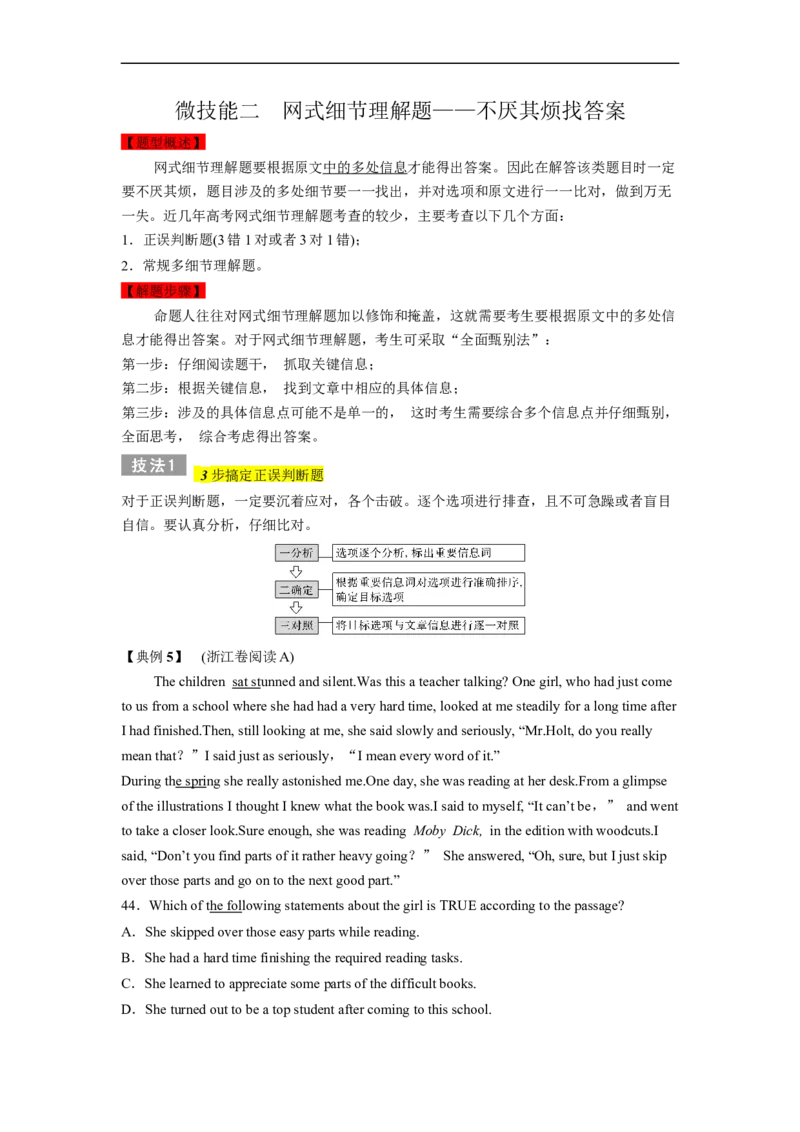 专题08阅读理解之细节理解题&mdash;&mdash;耐心比对（解析版）_3.2025英语总复习_赠品通用版（老高考）复习资料_二轮复习_2023年高考英语毕业班二轮热点题型归纳与变式演练（全国通用）