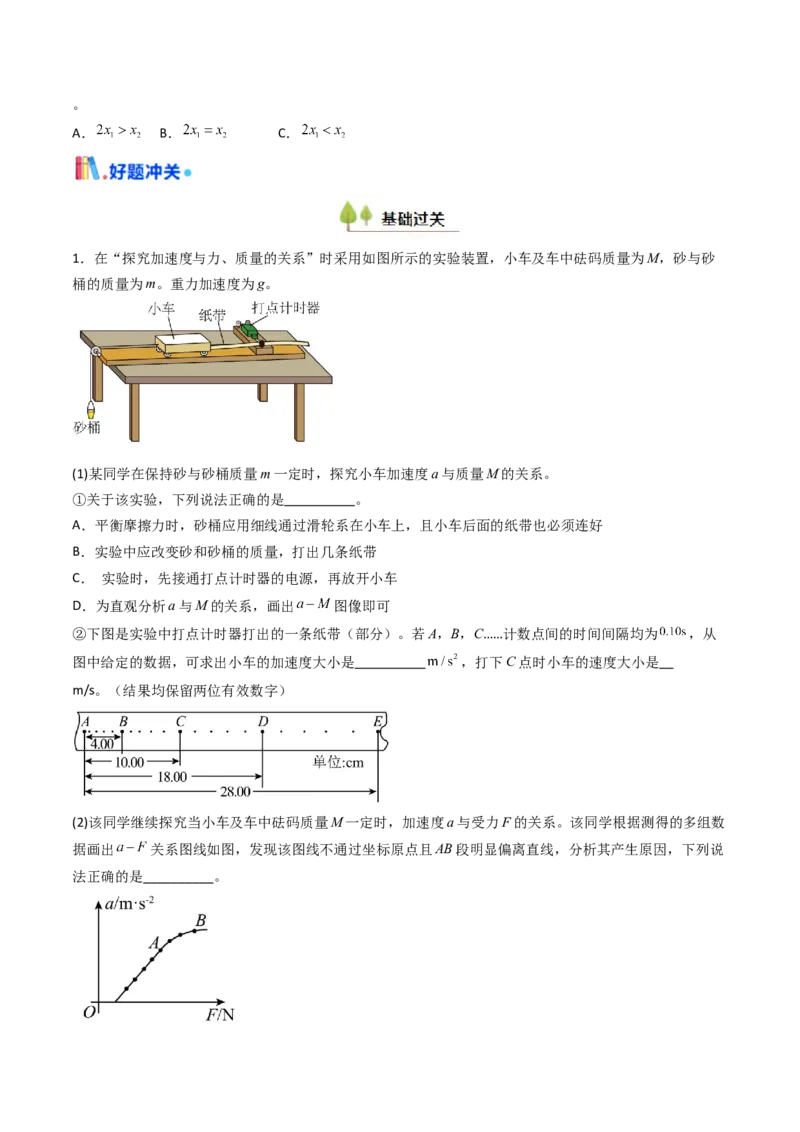 考点13探究加速度与物体受力、物体质量的关系（核心考点精讲精练）（原卷版）_4.2025物理总复习_2025年新高考资料_一轮复习_备战2025年高考物理一轮复习考点帮（新高考通用）