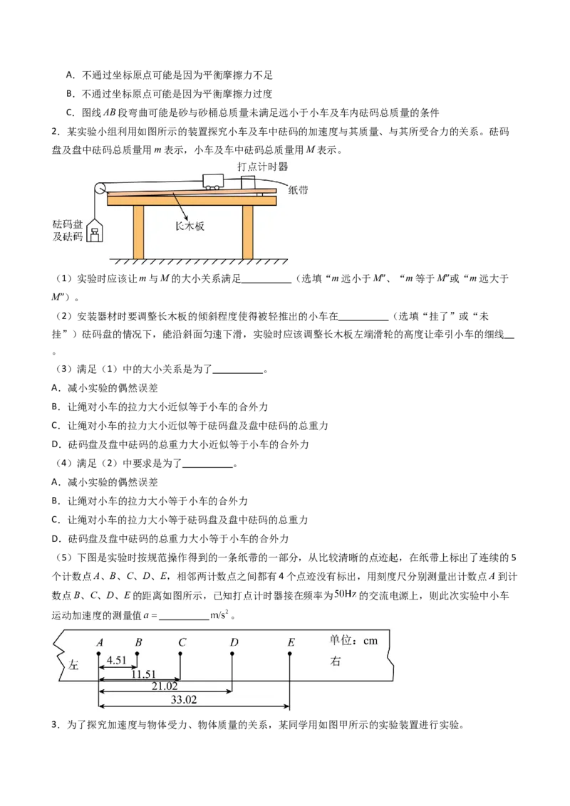 考点13探究加速度与物体受力、物体质量的关系（核心考点精讲精练）（原卷版）_4.2025物理总复习_2025年新高考资料_一轮复习_备战2025年高考物理一轮复习考点帮（新高考通用）