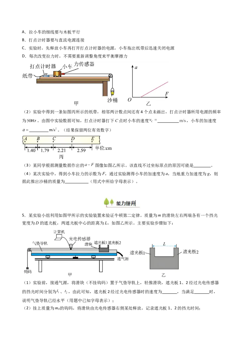 考点13探究加速度与物体受力、物体质量的关系（核心考点精讲精练）（原卷版）_4.2025物理总复习_2025年新高考资料_一轮复习_备战2025年高考物理一轮复习考点帮（新高考通用）