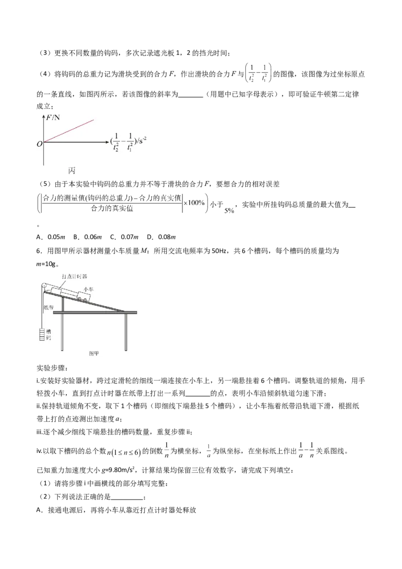 考点13探究加速度与物体受力、物体质量的关系（核心考点精讲精练）（原卷版）_4.2025物理总复习_2025年新高考资料_一轮复习_备战2025年高考物理一轮复习考点帮（新高考通用）