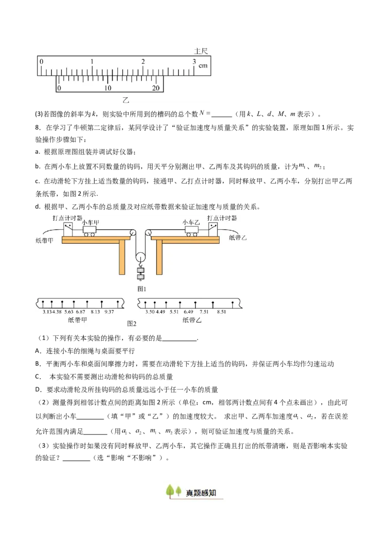 考点13探究加速度与物体受力、物体质量的关系（核心考点精讲精练）（原卷版）_4.2025物理总复习_2025年新高考资料_一轮复习_备战2025年高考物理一轮复习考点帮（新高考通用）