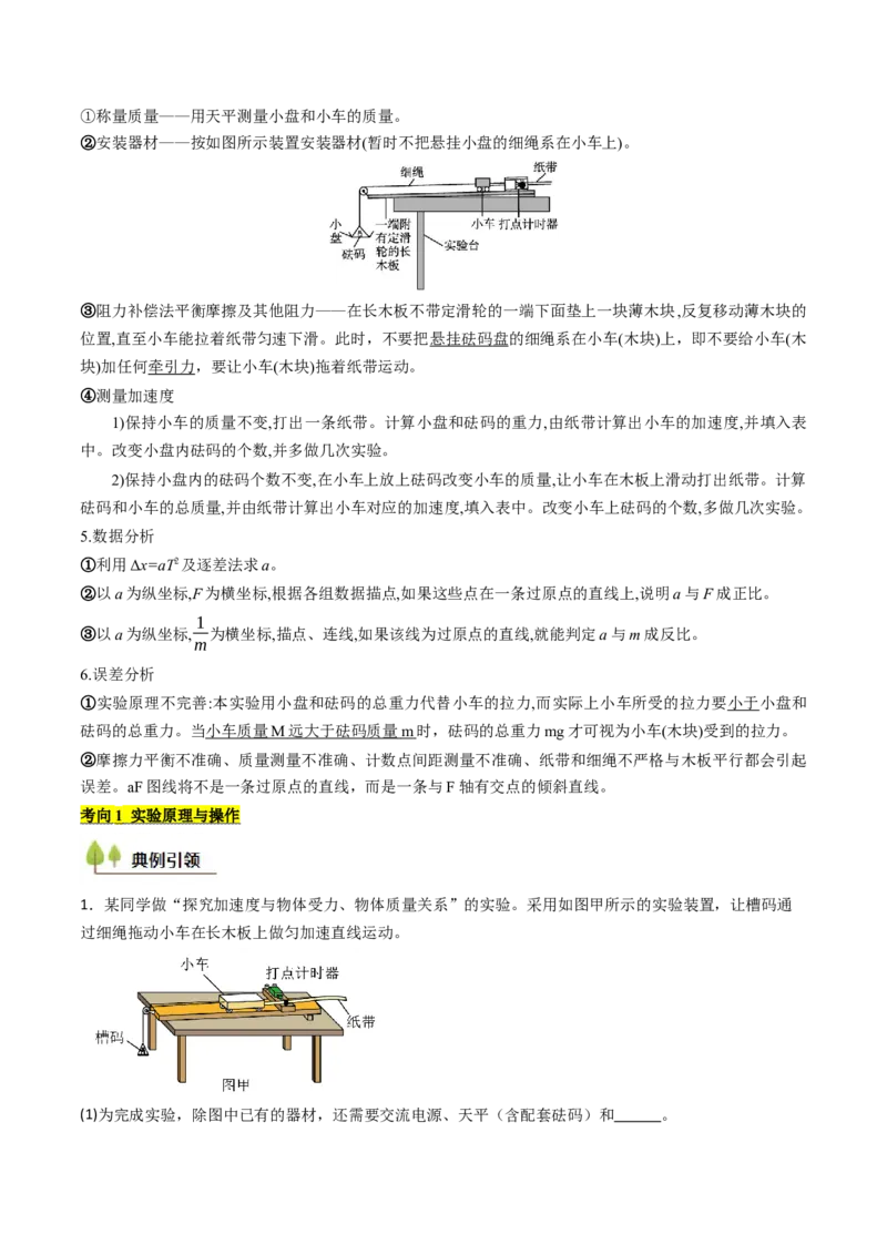 考点13探究加速度与物体受力、物体质量的关系（核心考点精讲精练）（原卷版）_4.2025物理总复习_2025年新高考资料_一轮复习_备战2025年高考物理一轮复习考点帮（新高考通用）