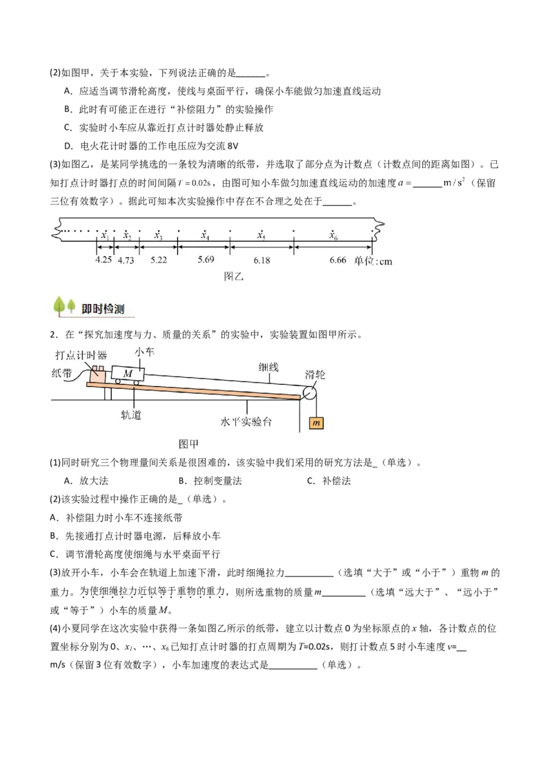 考点13探究加速度与物体受力、物体质量的关系（核心考点精讲精练）（原卷版）_4.2025物理总复习_2025年新高考资料_一轮复习_备战2025年高考物理一轮复习考点帮（新高考通用）