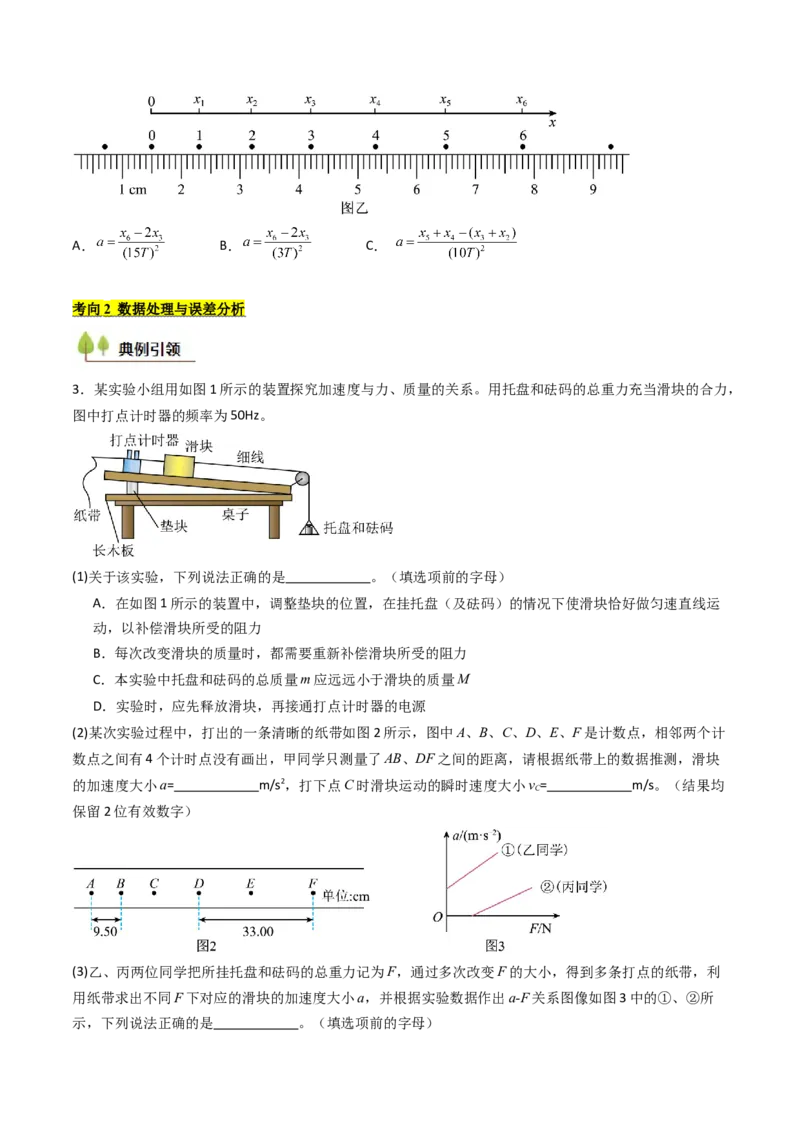 考点13探究加速度与物体受力、物体质量的关系（核心考点精讲精练）（原卷版）_4.2025物理总复习_2025年新高考资料_一轮复习_备战2025年高考物理一轮复习考点帮（新高考通用）