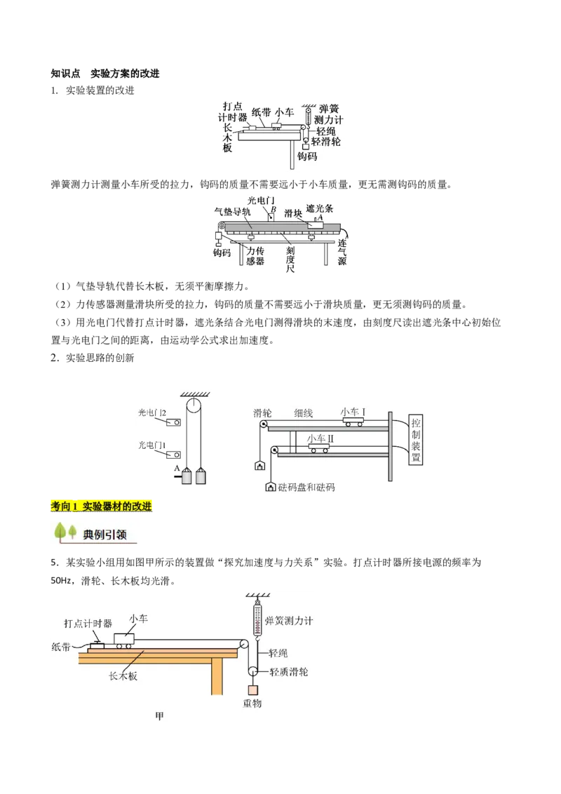 考点13探究加速度与物体受力、物体质量的关系（核心考点精讲精练）（原卷版）_4.2025物理总复习_2025年新高考资料_一轮复习_备战2025年高考物理一轮复习考点帮（新高考通用）