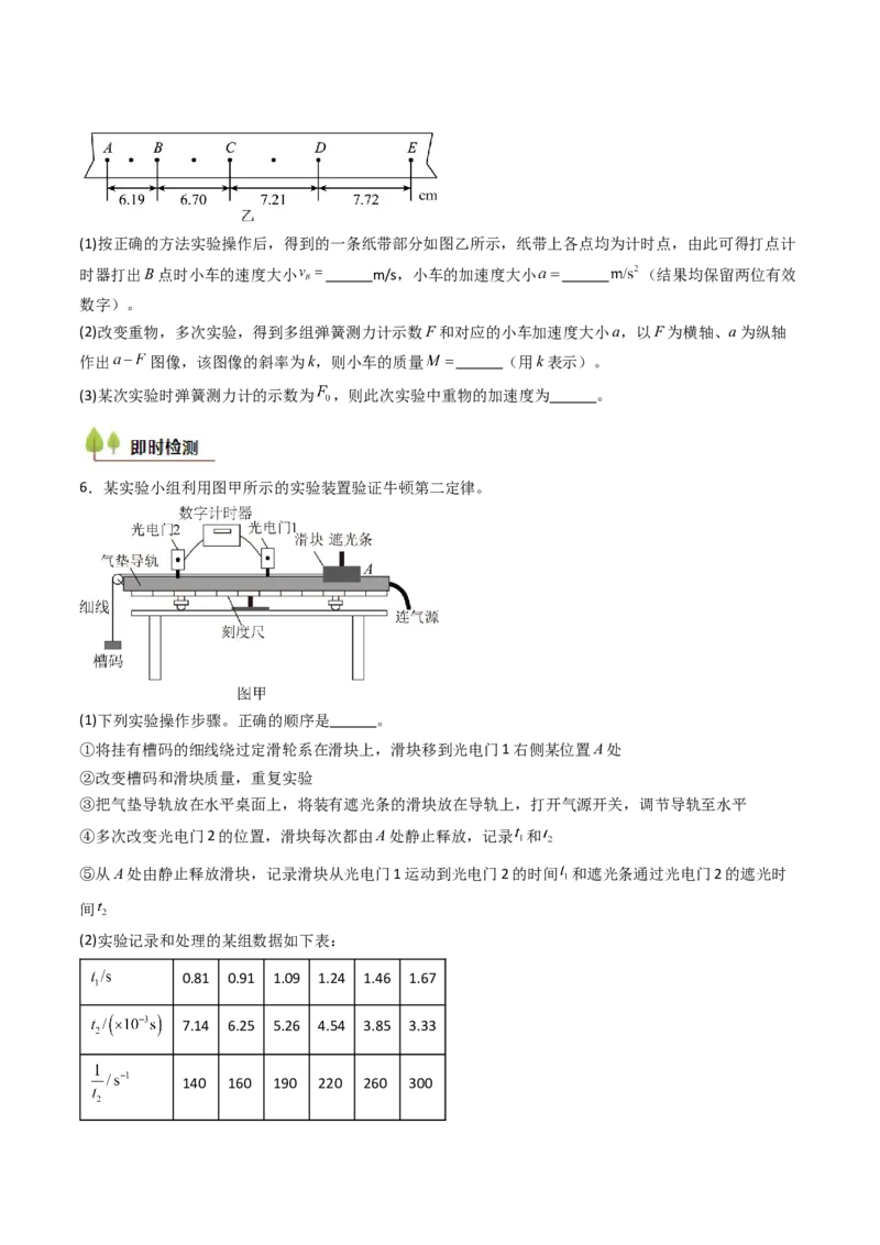 考点13探究加速度与物体受力、物体质量的关系（核心考点精讲精练）（原卷版）_4.2025物理总复习_2025年新高考资料_一轮复习_备战2025年高考物理一轮复习考点帮（新高考通用）