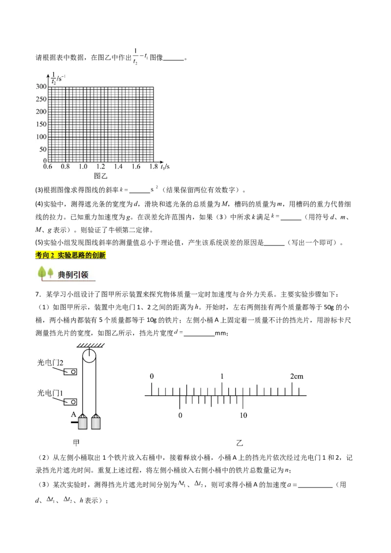 考点13探究加速度与物体受力、物体质量的关系（核心考点精讲精练）（原卷版）_4.2025物理总复习_2025年新高考资料_一轮复习_备战2025年高考物理一轮复习考点帮（新高考通用）