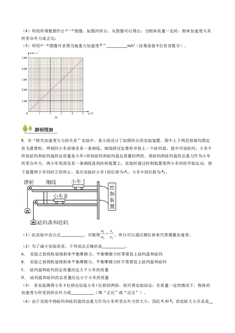 考点13探究加速度与物体受力、物体质量的关系（核心考点精讲精练）（原卷版）_4.2025物理总复习_2025年新高考资料_一轮复习_备战2025年高考物理一轮复习考点帮（新高考通用）