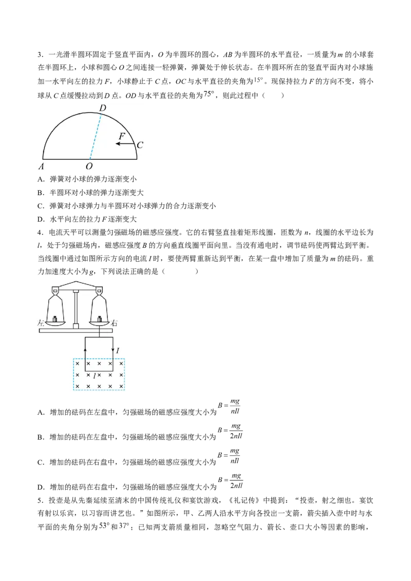 黄金卷07-赢在高考&middot;黄金8卷备战2024年高考物理模拟卷（湖南专用）（原卷版）_4.2025物理总复习_2024年新高考资料_4.2024高考模拟预测试卷