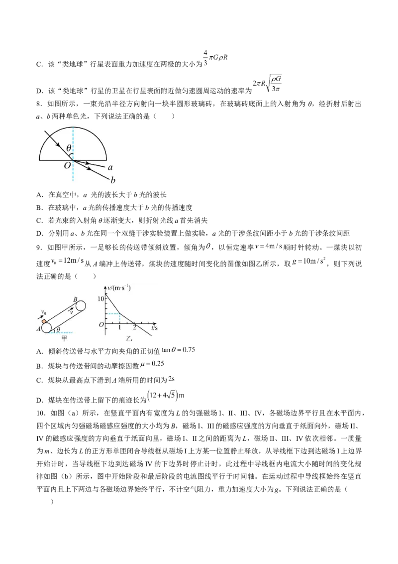 黄金卷07-赢在高考&middot;黄金8卷备战2024年高考物理模拟卷（湖南专用）（原卷版）_4.2025物理总复习_2024年新高考资料_4.2024高考模拟预测试卷
