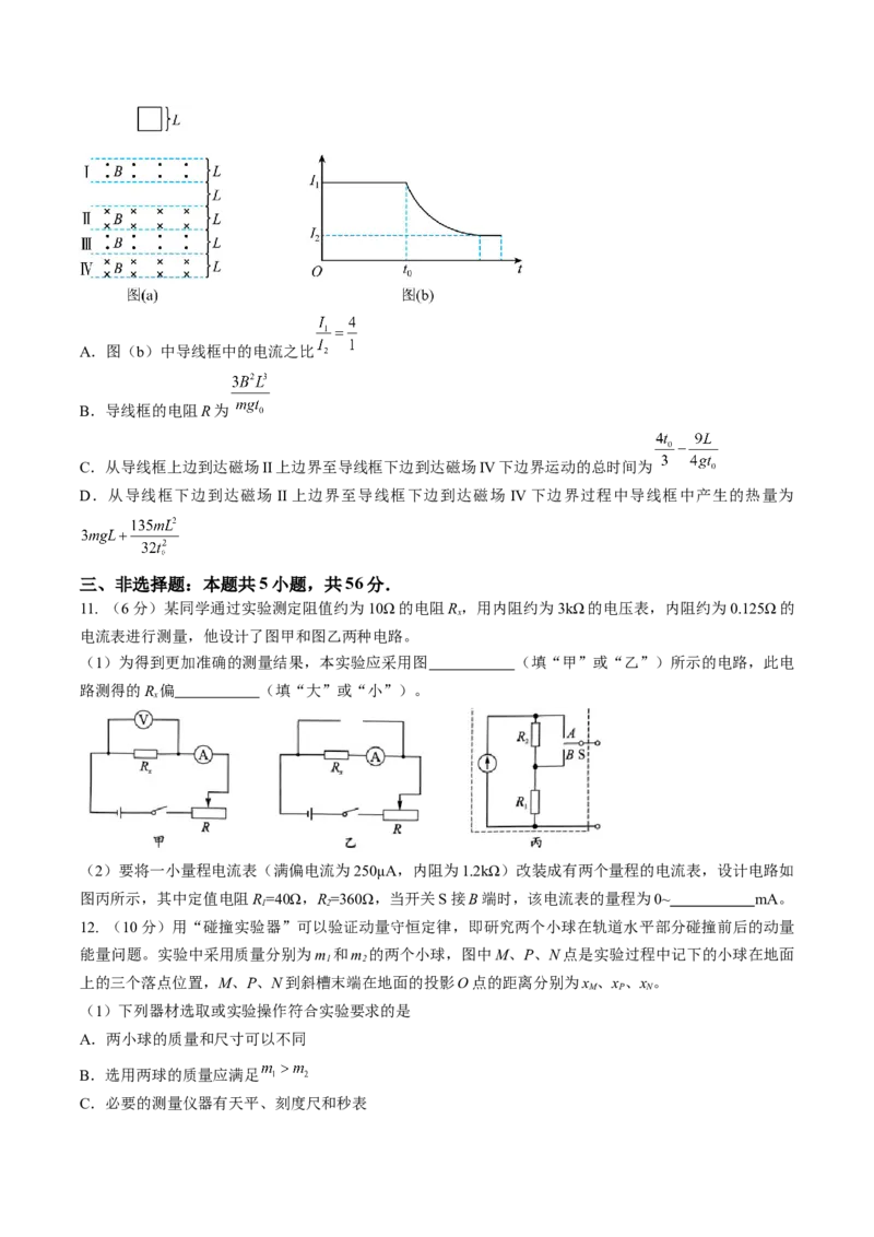 黄金卷07-赢在高考&middot;黄金8卷备战2024年高考物理模拟卷（湖南专用）（原卷版）_4.2025物理总复习_2024年新高考资料_4.2024高考模拟预测试卷