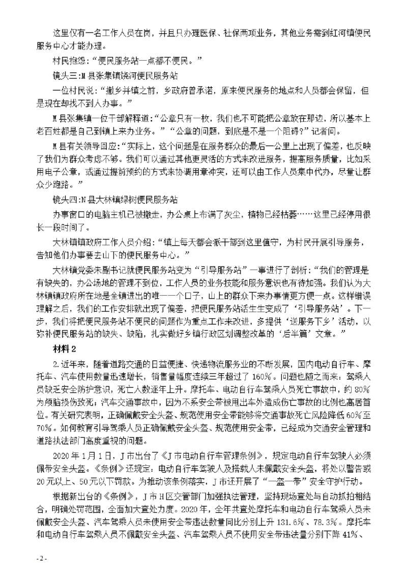 2021年公务员多省联考《申论》题（福建乡镇卷）及参考答案_34省+国考真题_34省考+国考pdf版推荐用这个版本_34省行测+申论真题pdf推荐用这个版本_福建公务员考试真题pdf版