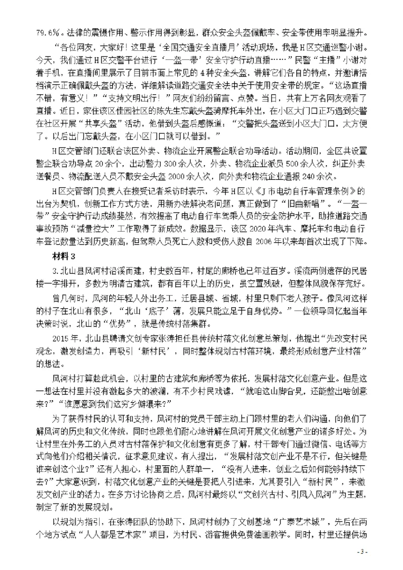 2021年公务员多省联考《申论》题（福建乡镇卷）及参考答案_34省+国考真题_34省考+国考pdf版推荐用这个版本_34省行测+申论真题pdf推荐用这个版本_福建公务员考试真题pdf版