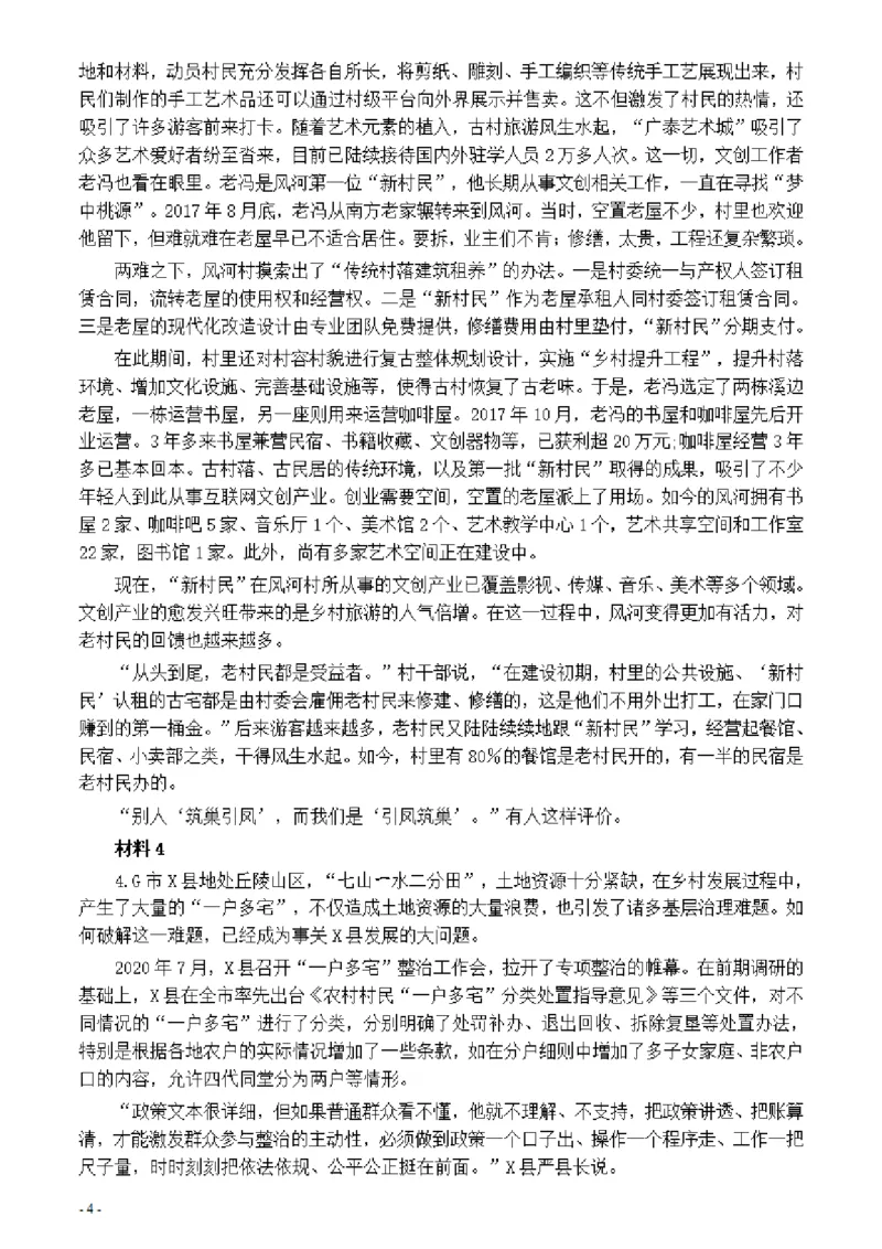 2021年公务员多省联考《申论》题（福建乡镇卷）及参考答案_34省+国考真题_34省考+国考pdf版推荐用这个版本_34省行测+申论真题pdf推荐用这个版本_福建公务员考试真题pdf版