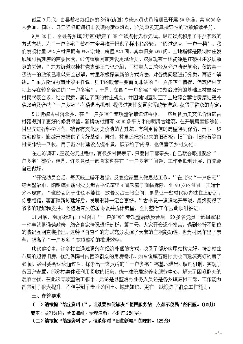 2021年公务员多省联考《申论》题（福建乡镇卷）及参考答案_34省+国考真题_34省考+国考pdf版推荐用这个版本_34省行测+申论真题pdf推荐用这个版本_福建公务员考试真题pdf版