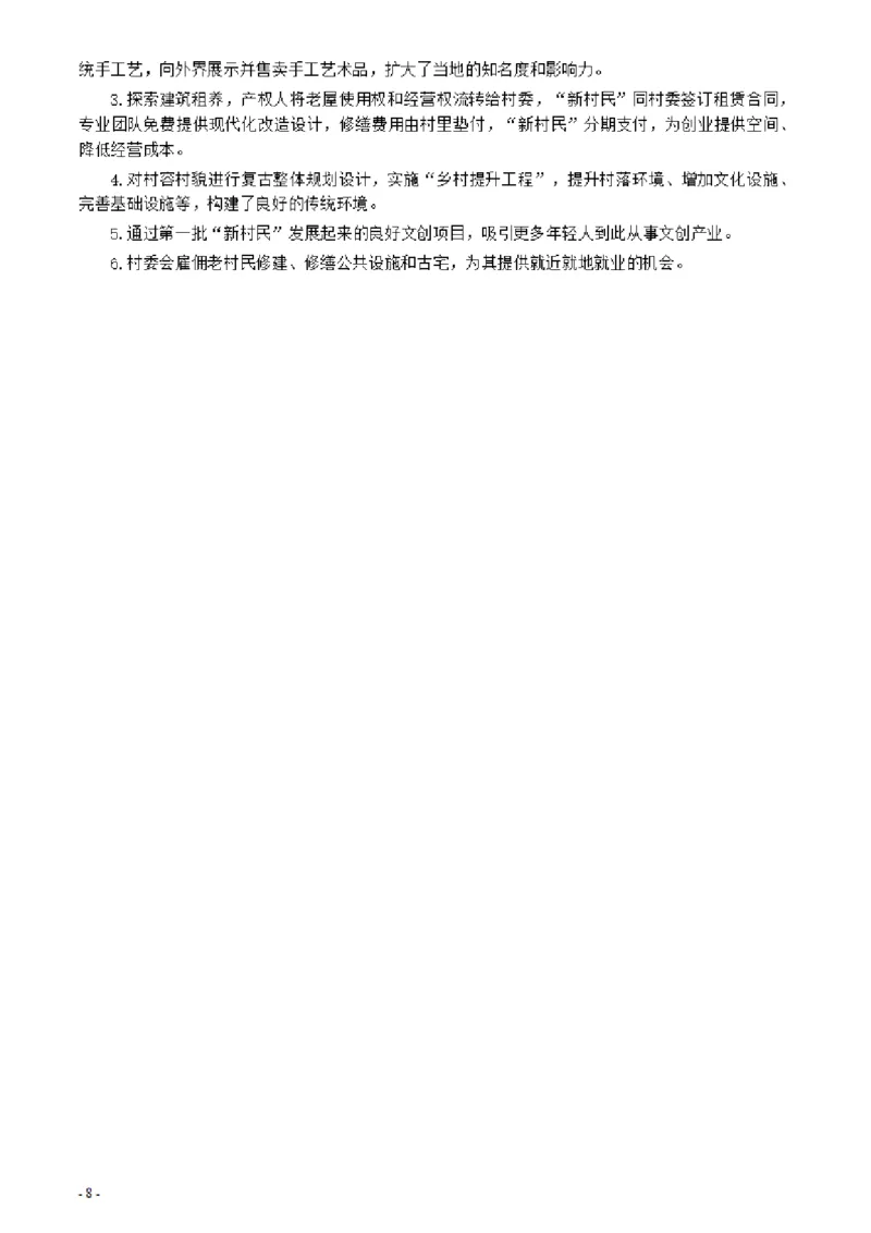 2021年公务员多省联考《申论》题（福建乡镇卷）及参考答案_34省+国考真题_34省考+国考pdf版推荐用这个版本_34省行测+申论真题pdf推荐用这个版本_福建公务员考试真题pdf版