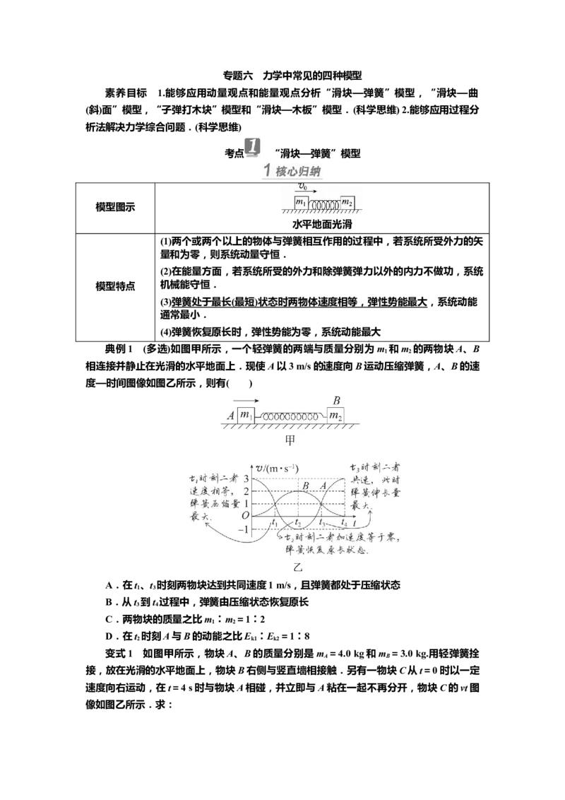 讲义第六章专题六　力学中常见的四种模型（含解析）_4.2025物理总复习_2025年新高考资料_专项复习_2025届高考物理知识梳理课件ppt+讲义（完结）