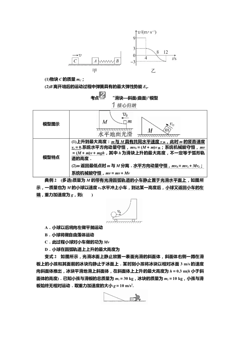 讲义第六章专题六　力学中常见的四种模型（含解析）_4.2025物理总复习_2025年新高考资料_专项复习_2025届高考物理知识梳理课件ppt+讲义（完结）