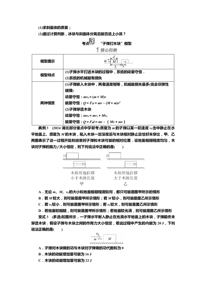 讲义第六章专题六　力学中常见的四种模型（含解析）_4.2025物理总复习_2025年新高考资料_专项复习_2025届高考物理知识梳理课件ppt+讲义（完结）