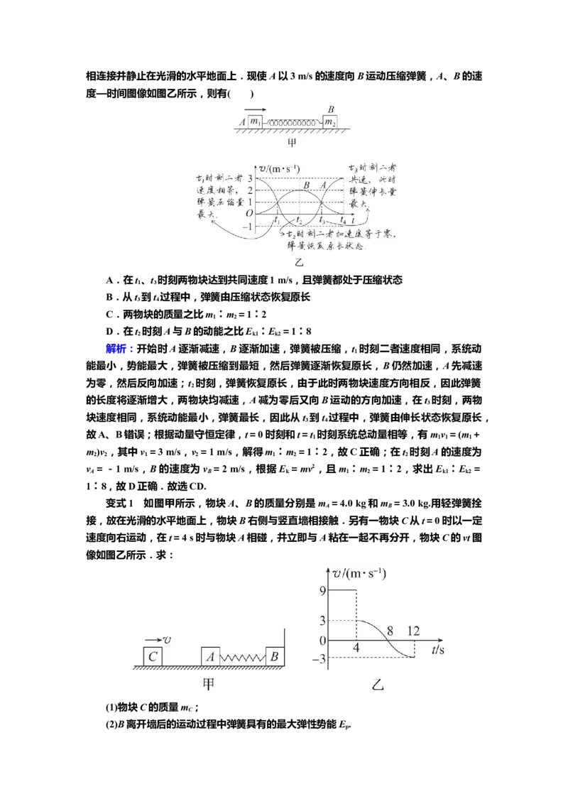 讲义第六章专题六　力学中常见的四种模型（含解析）_4.2025物理总复习_2025年新高考资料_专项复习_2025届高考物理知识梳理课件ppt+讲义（完结）