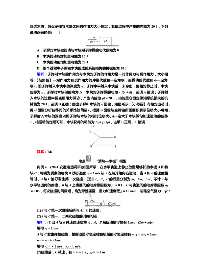讲义第六章专题六　力学中常见的四种模型（含解析）_4.2025物理总复习_2025年新高考资料_专项复习_2025届高考物理知识梳理课件ppt+讲义（完结）