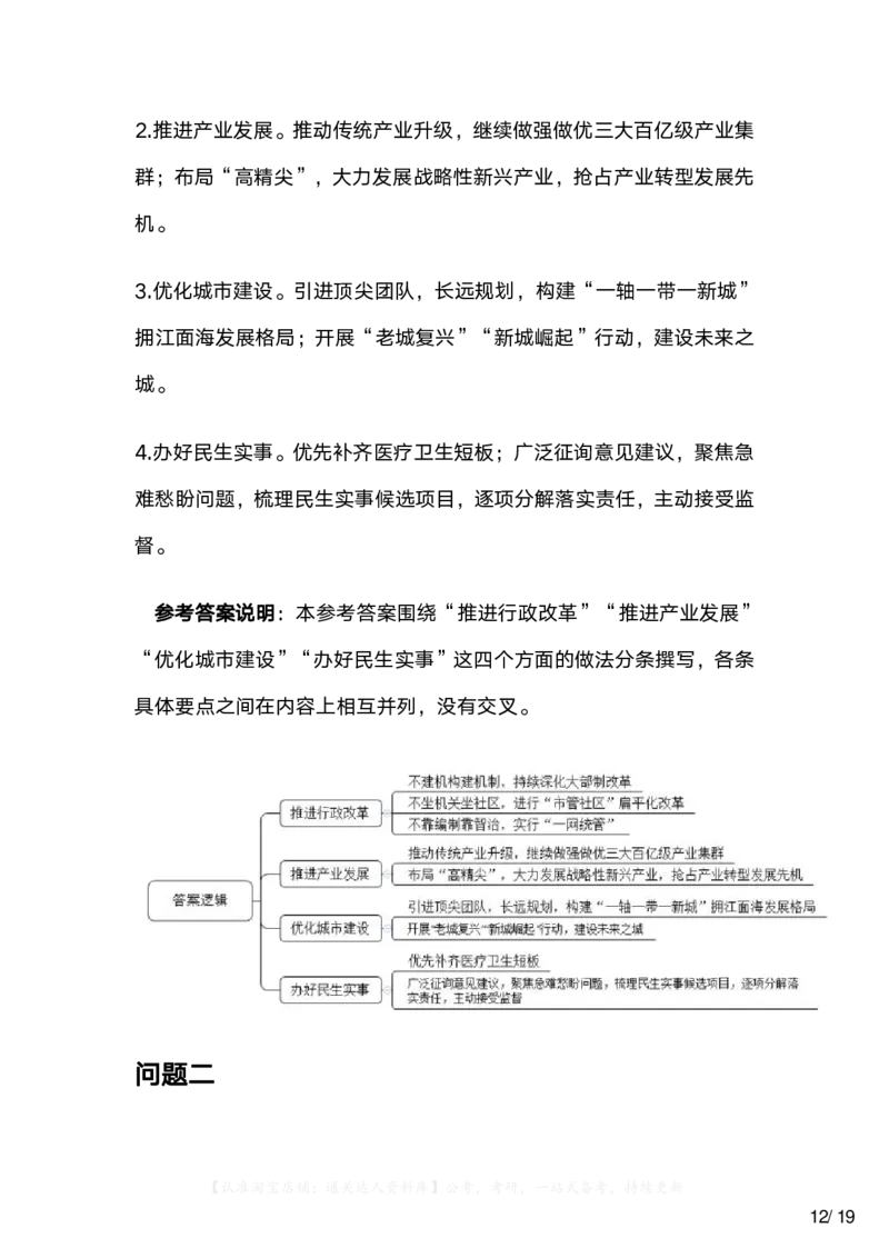 2023年浙江省公考《申论》题（C卷）及参考答案_34省+国考真题_34省考+国考pdf版推荐用这个版本_34省行测+申论真题pdf推荐用这个版本_浙江公务员考试真题pdf版