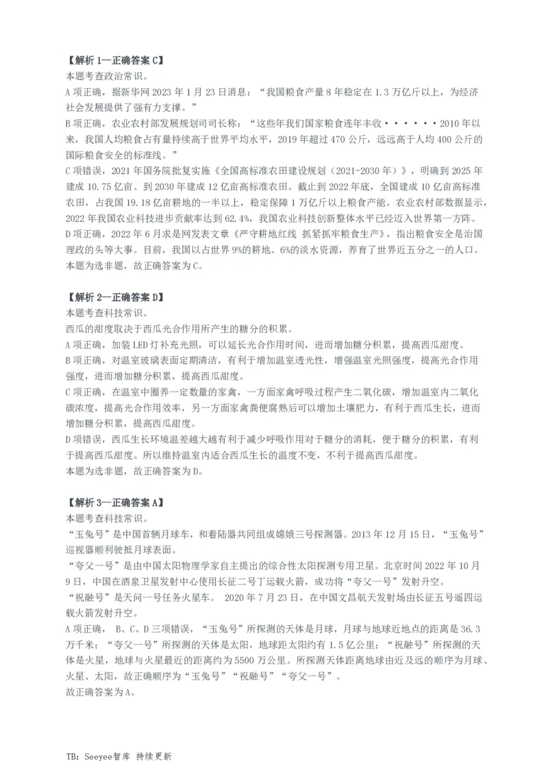 2023年新疆公务员录用考试《行测》试题（网友回忆版）参考答案及解析_34省+国考真题_34省考+国考pdf版推荐用这个版本_34省行测+申论真题pdf推荐用这个版本_答案及解析