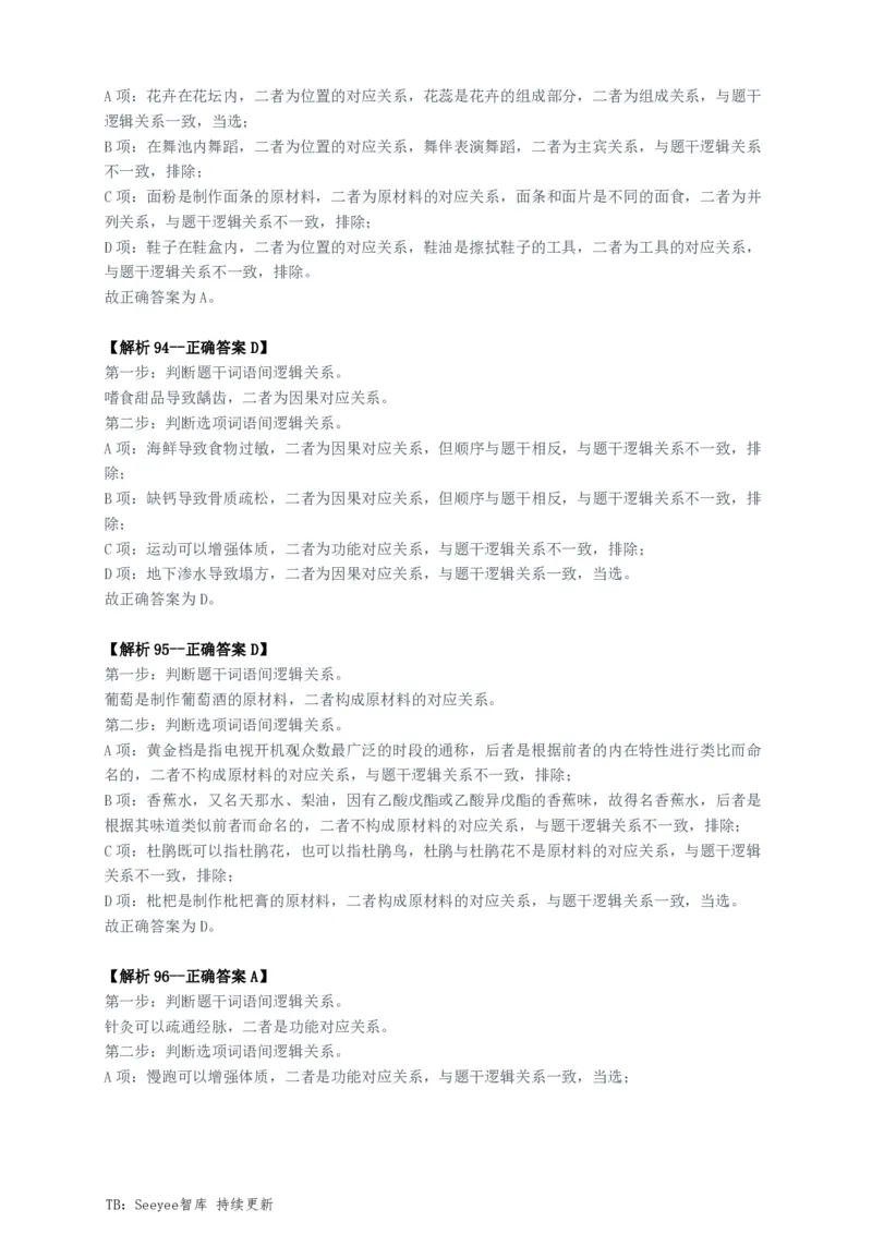 2023年新疆公务员录用考试《行测》试题（网友回忆版）参考答案及解析_34省+国考真题_34省考+国考pdf版推荐用这个版本_34省行测+申论真题pdf推荐用这个版本_答案及解析