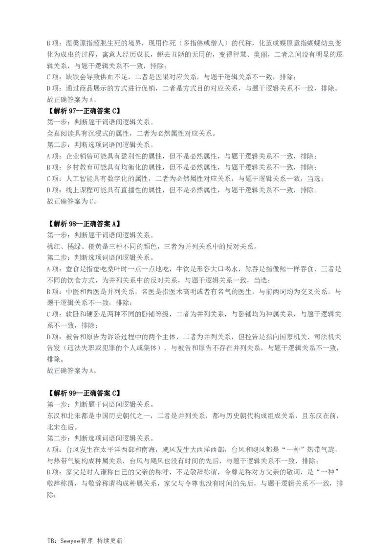 2023年新疆公务员录用考试《行测》试题（网友回忆版）参考答案及解析_34省+国考真题_34省考+国考pdf版推荐用这个版本_34省行测+申论真题pdf推荐用这个版本_答案及解析