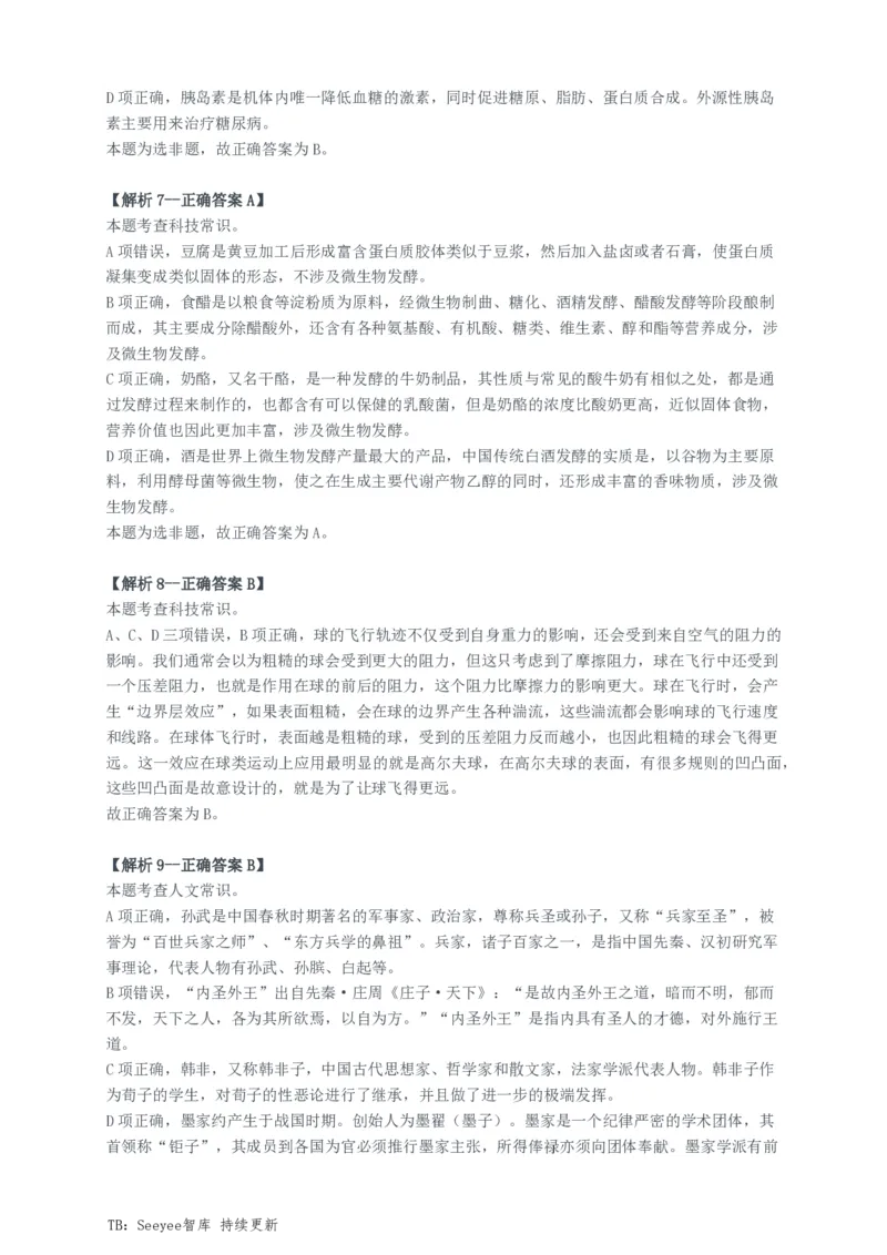 2023年新疆公务员录用考试《行测》试题（网友回忆版）参考答案及解析_34省+国考真题_34省考+国考pdf版推荐用这个版本_34省行测+申论真题pdf推荐用这个版本_答案及解析