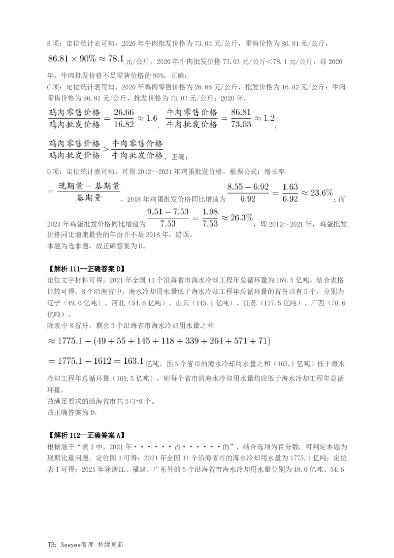 2023年新疆公务员录用考试《行测》试题（网友回忆版）参考答案及解析_34省+国考真题_34省考+国考pdf版推荐用这个版本_34省行测+申论真题pdf推荐用这个版本_答案及解析