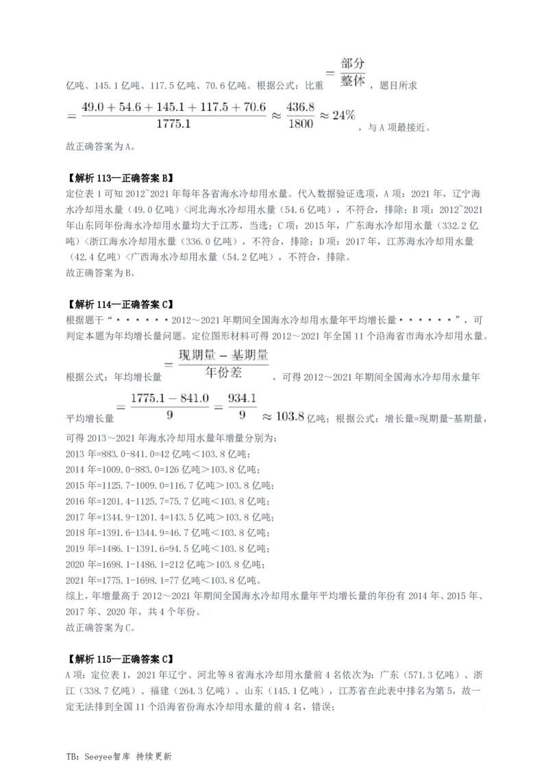 2023年新疆公务员录用考试《行测》试题（网友回忆版）参考答案及解析_34省+国考真题_34省考+国考pdf版推荐用这个版本_34省行测+申论真题pdf推荐用这个版本_答案及解析